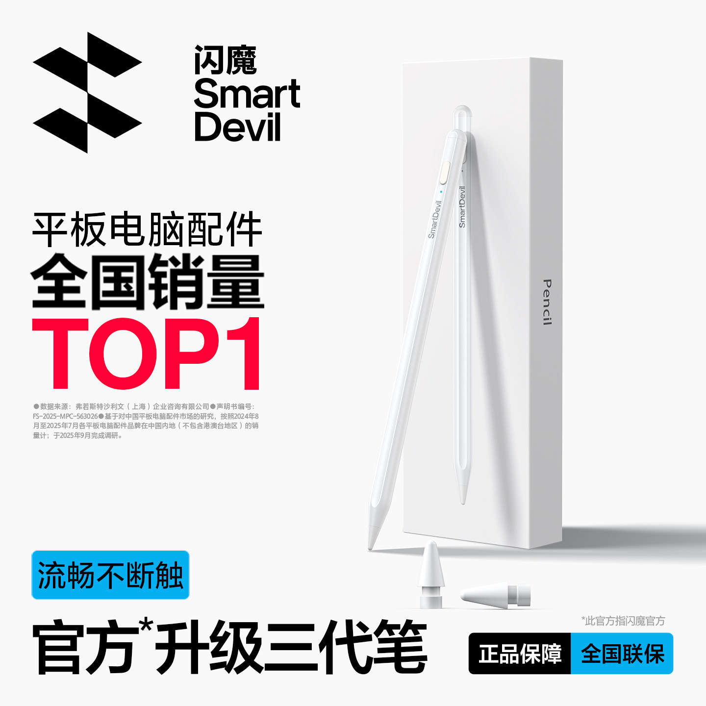 闪魔电容笔适用applepencil苹果一二代ipad触控笔pr