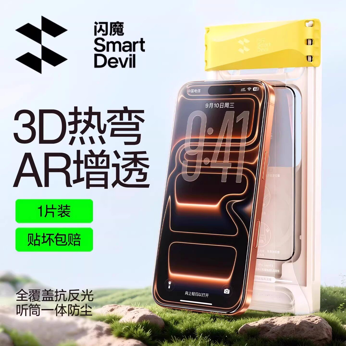 闪魔无尘仓适用于苹果17钢化膜图片