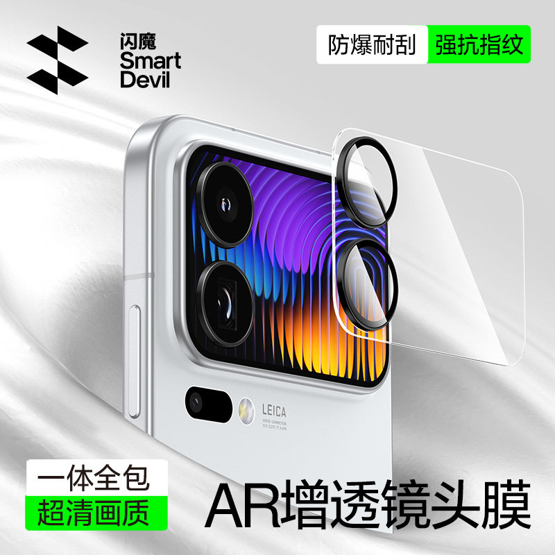 【AR抗反射】闪魔适用小米17promax镜头膜17Pro手机镜