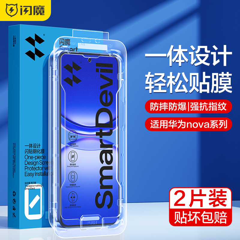 闪魔适用华为nova12钢化膜适用华为nova13钢化膜12活力版nova12抗指纹12闪贴宝高清蓝光5G无纹全屏保护贴膜