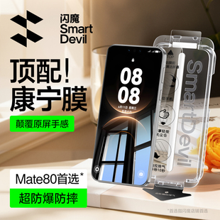 闪魔适配华为mate80promax钢化膜mate80手机膜80pro康宁M80无尘仓贴膜m70屏幕mate80RS保护无黑边AR抗反光pm