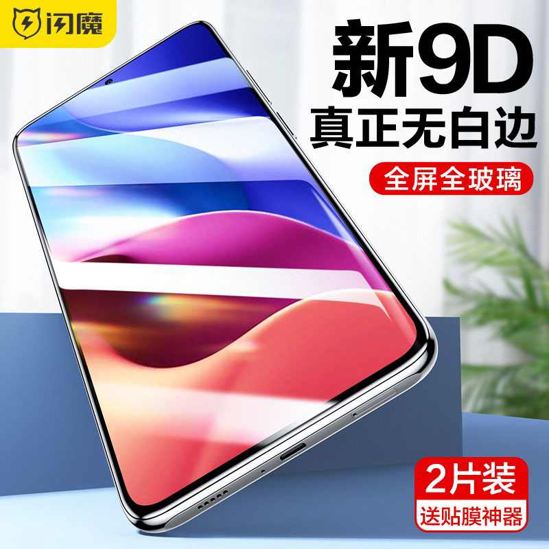 闪魔适用于红米K40钢化膜redmiK40pro全屏k40s小米覆盖游戏增强无白边5G版K40pro+抗蓝光曲面手机保护贴膜