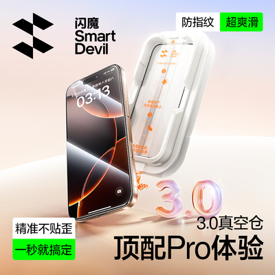 闪魔【超光学玻璃】真空秒贴魔盒