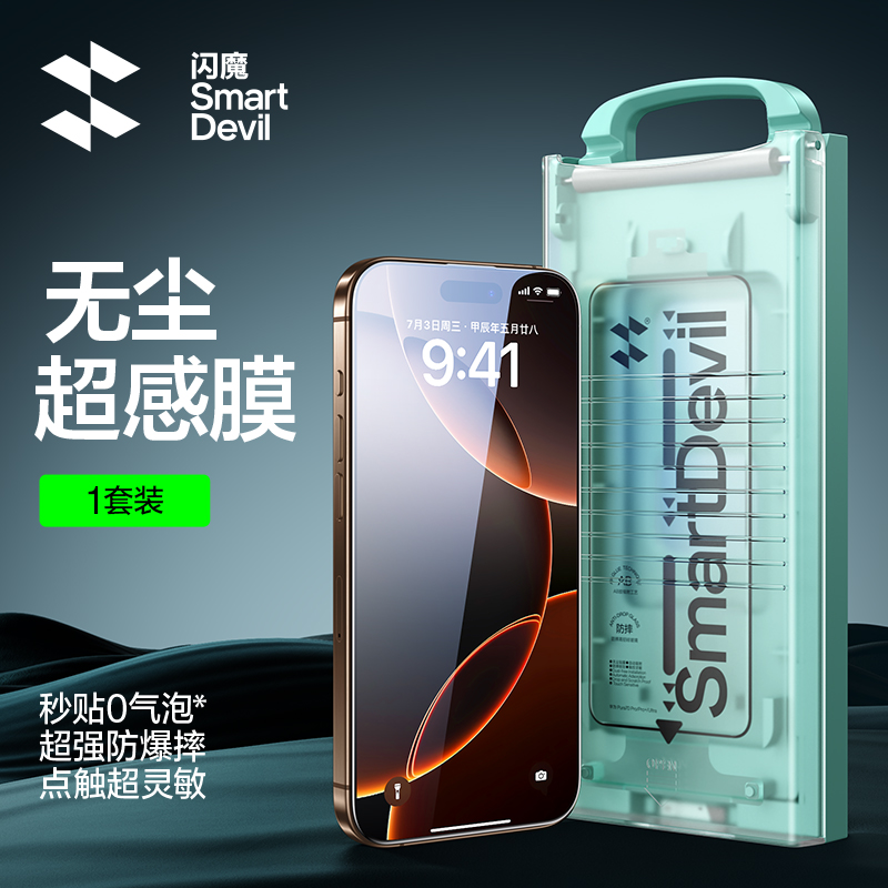 闪魔不挡屏钢化膜无尘仓