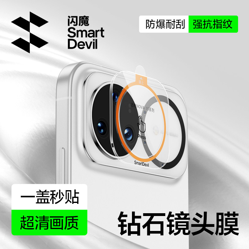 闪魔适用华为nova15镜头膜15pro手机镜头膜14pro新款