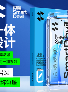闪魔适用一加ace3v钢化膜一加ace2v手机膜一加 ace3v保护手机膜1+的钢化膜秒贴膜高清oneplus玻璃覆盖闪贴宝
