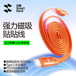 闪魔磁吸扁数据线适用苹果17充电线iphone16promax快充15pd双头typec手机14ipad编织lightning收纳贴贴伸缩线