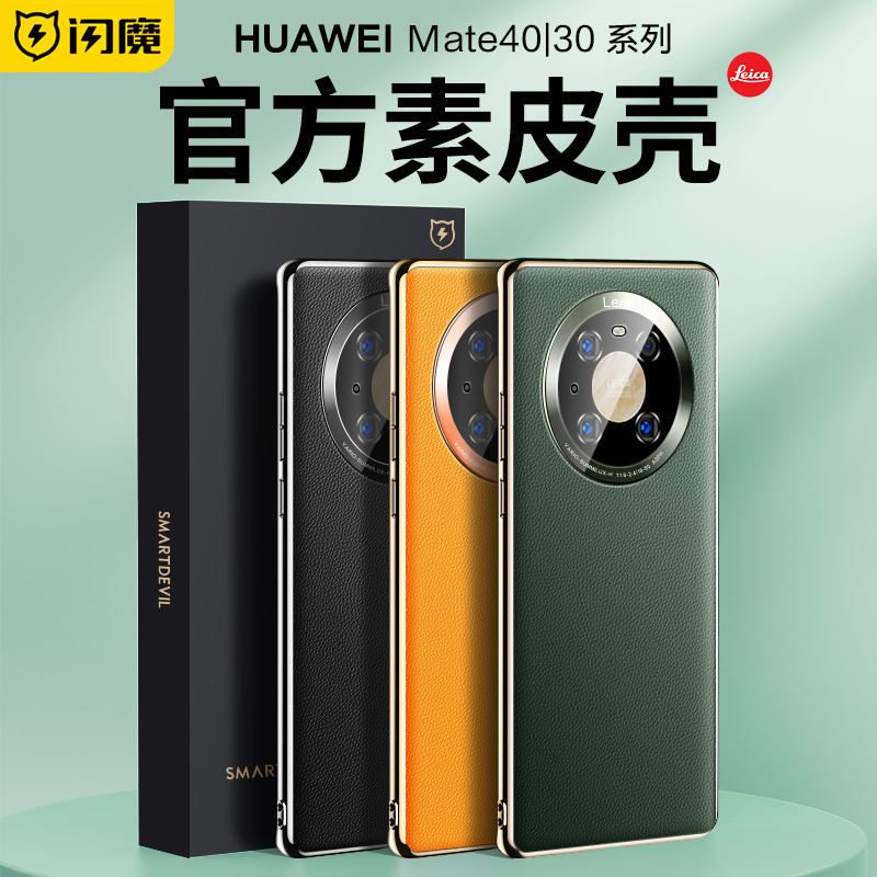 闪魔适用华为mate60pro手机壳mate40e新款保护套mt30epro素皮mete40e全包防摔p60art曲屏m30pro男meta外壳ATR 3C数码配件 手机保护套/壳 原图主图