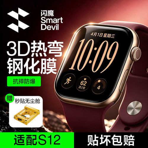 防爆玻璃】3D热弯苹果手表钢化膜