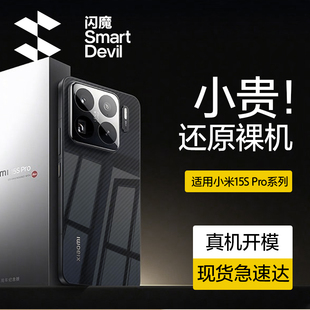 闪魔适用小米15spro手机壳xiaomi15s 透明15保护套镜头全包por超薄硅胶防摔十五专用外壳男高级感散热 pro新款