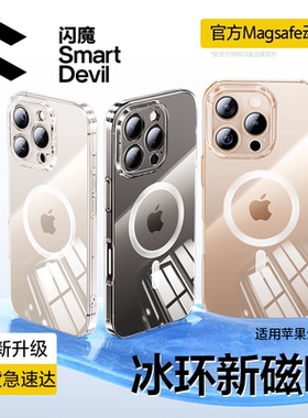 闪魔适用iPhone16Pro磁吸手机壳苹果15Promax新款透明保护套Magsafe动画14Pro超薄全包女16plus高级2025外壳