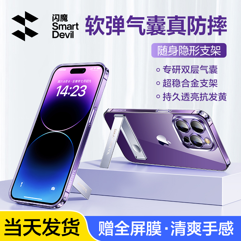 适用于苹果支架壳气囊防摔合金