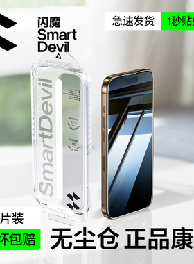 闪魔适用苹果iphine16ProMax防窥膜康宁ipjone13pro钢化膜iohone14 ipone15plus贴ipnone16保护iphnoe lphone