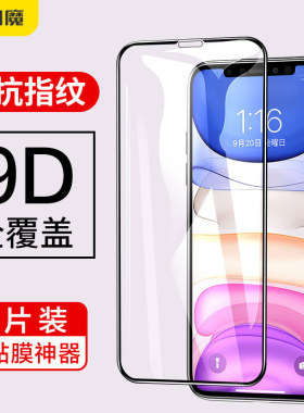 闪魔 iPhone11钢化膜X苹果11ProMax全屏XS手机iPhoneX全覆盖iPhoneXR全包11Pro防摔XMax贴膜MaxPro蓝光XR膜