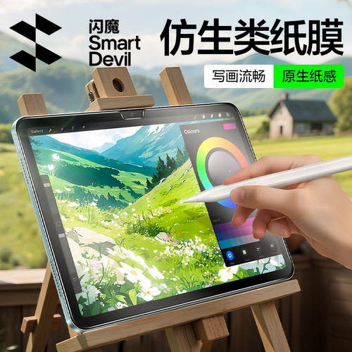 【磁吸类纸膜】可拆卸不伤笔