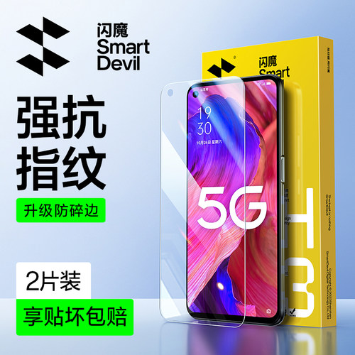 闪魔适用oppo手机钢化膜
