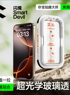 闪魔小魔盒适用苹果16/17ProMax钢化膜15pro无黑边13无尘仓air屏幕14plus全屏覆盖12手机防窥指纹ip保护贴膜