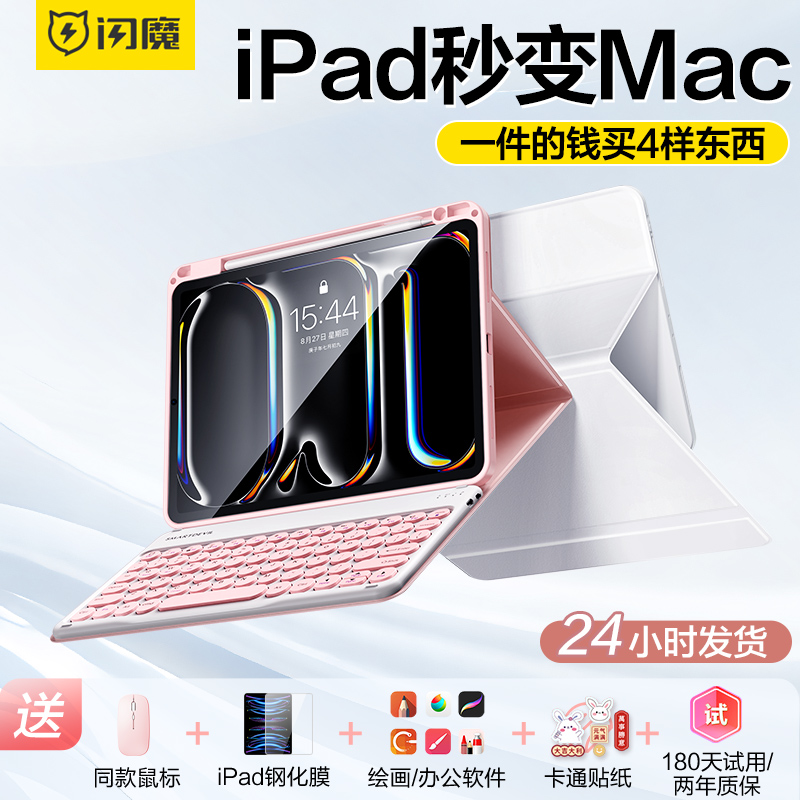 闪魔2024ipadpro键盘保护套一体