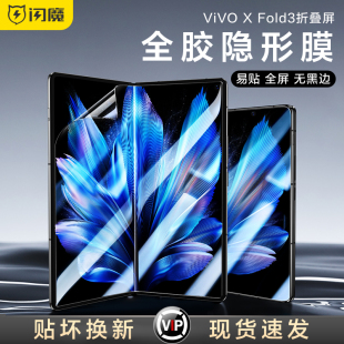 闪魔适用vivoxfold2手机膜Xfold3pro钢化软膜外屏flip保护膜折叠屏xfold 水凝内屏高清vivo全胶flip副屏贴膜p