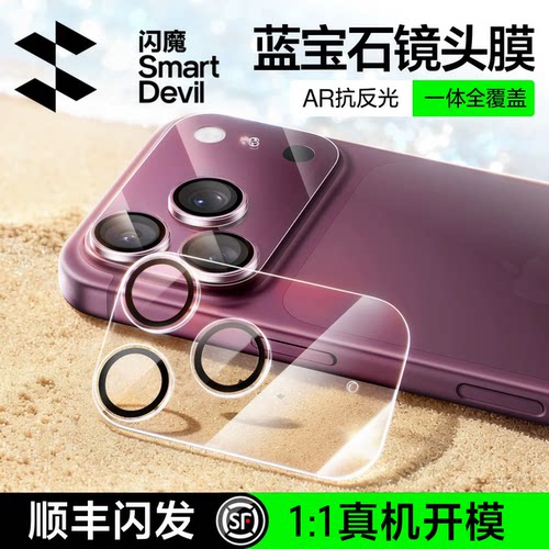 苹果同源蓝宝石｜一体式AR镜头膜