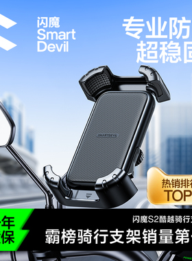 闪魔电动车手机支架摩托车电瓶自行车外卖防震导航骑行专用手机架