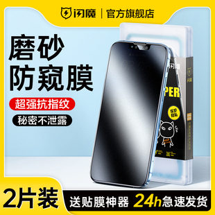 Max手机ip12max贴膜xr电竞plus防爆 闪魔适用iphone15钢化膜iPhone14pro磨砂防窥膜pg13全屏14promax防偷窥Xs