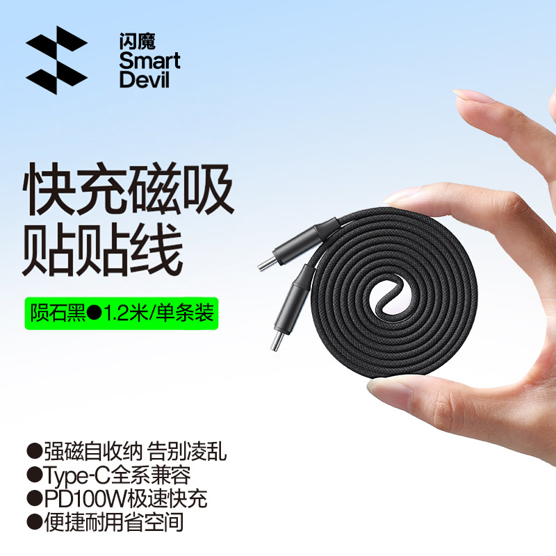 闪魔全磁吸贴贴数据线OK扁线适用苹果安卓充电线iphone快充双头typec手机编织lightning收纳自收缩伸缩卷平线
