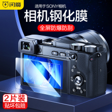 闪魔索尼a6000相机钢化膜SONYa6400屏幕膜a6300索尼微单A6500 a5000 A NEX-5N NEX-7 6 3N相机保护贴膜钢化膜