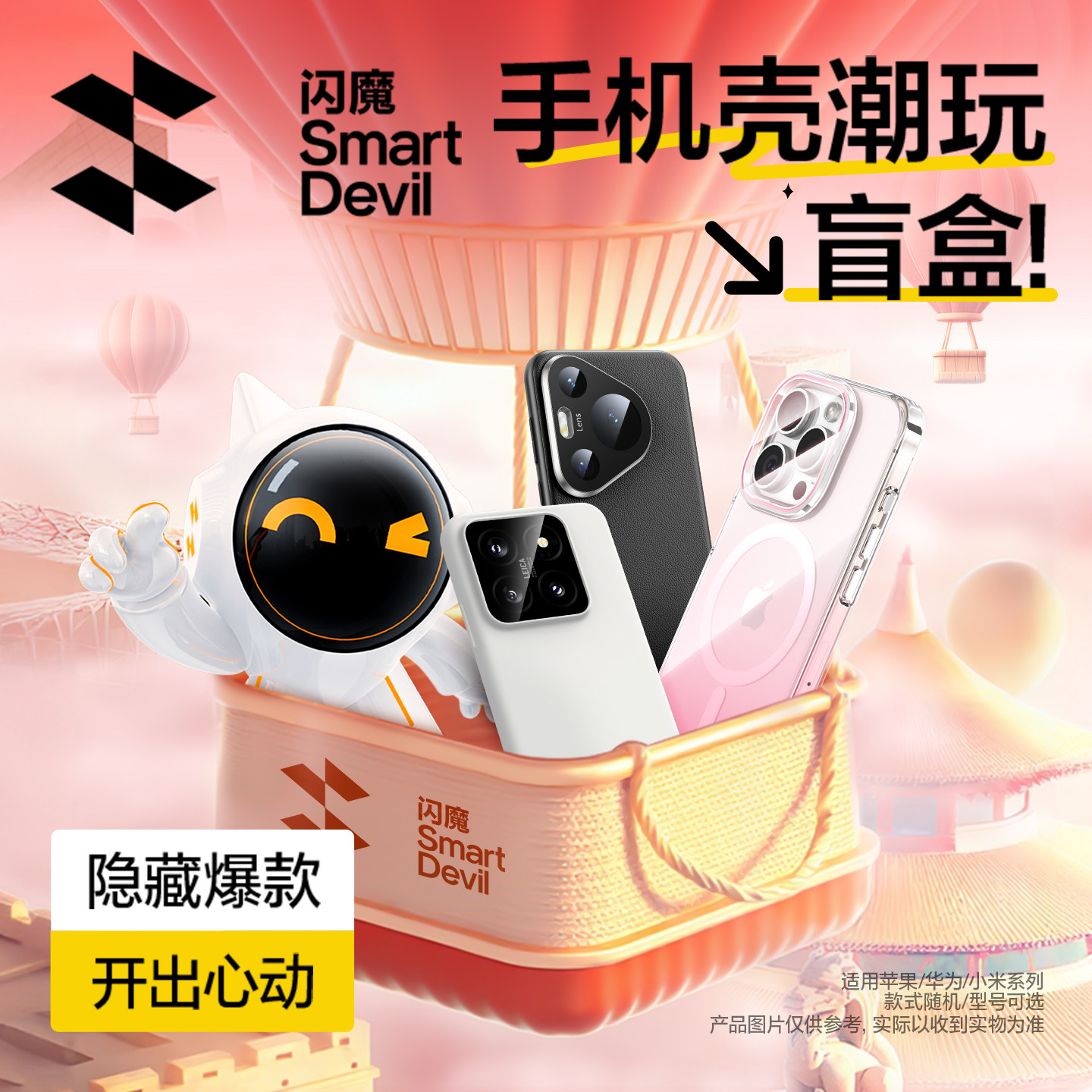 闪魔手机壳盲盒适用苹果17保护套16promax新款华为Mate70Pro外壳iPhone15全包mate80防摔p80外壳14pm透明福袋