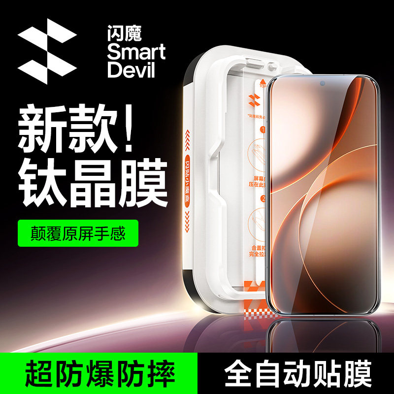 闪魔适配OPPOfindx9pro钢化膜find x9ultra