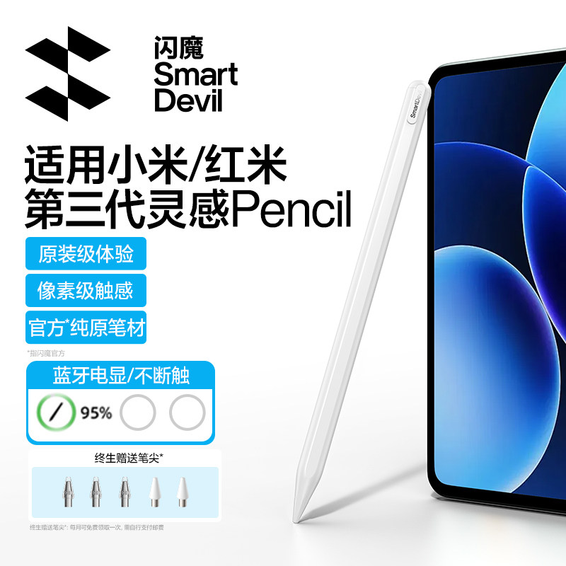 闪魔适用小米平板电容笔红米redmi灵感触控笔kpad8手写笔pad7spro通用se平替pencil6触屏笔Xiaomi笔尖ultra5,3C数码配件,手写笔,淘宝优惠券,粉丝福利购,淘宝优惠卷