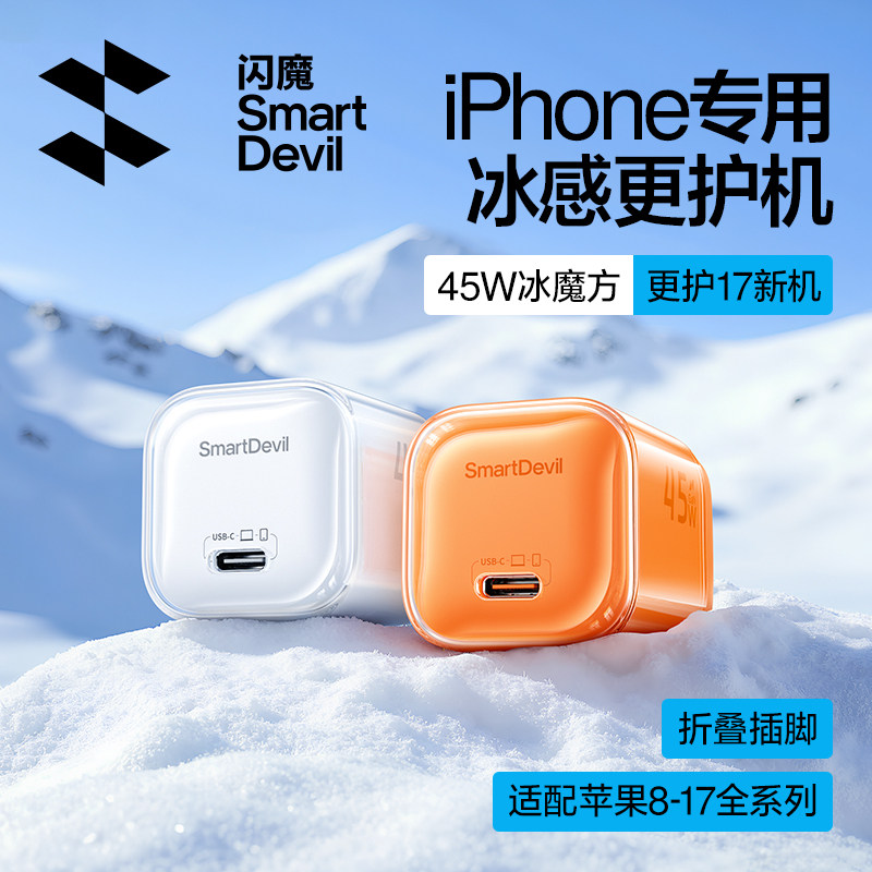 闪魔适用苹果充电器线iPhone17promax手机typec充电头16Air数据线30W20W套装15pd氮化镓快充14ipad插头45W40W