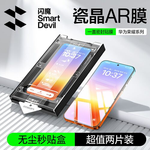 闪魔适用华为荣耀系列瓷晶AR膜