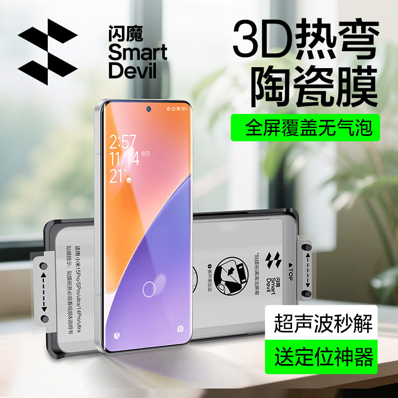 闪魔适用小米15Pro钢化膜小米14pro手机膜软15ultra