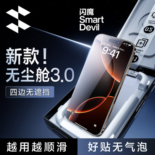 闪魔无尘秒贴盒钢化膜全屏覆盖