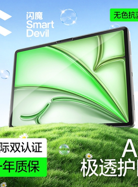 闪魔适用2025新款iPad钢化膜Pro第11代air7/6苹果ar平板护眼5保护贴膜mini儿童莱茵防蓝光10代英寸4屏幕屏保3