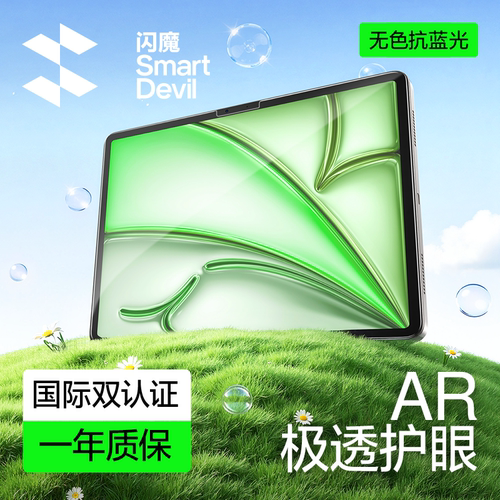 【德国技监局认证】闪魔AR护眼膜