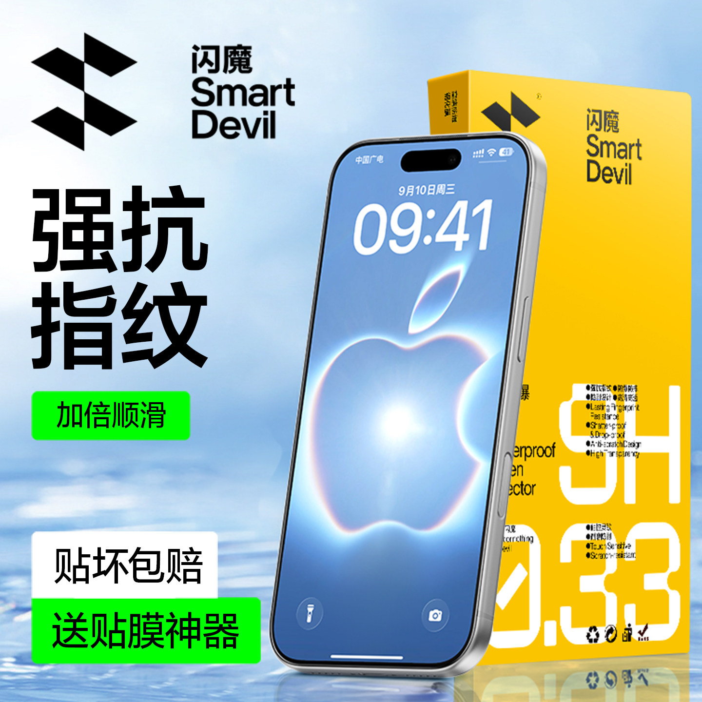 【无黑边】闪魔强抗指纹防爆膜图片