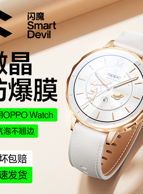 闪魔适用OPPOWatchS手表膜OPPOWatchX2mini保护贴膜watchX膜watch4pro全屏Watch3钢化se表盘全覆盖软水凝防刮