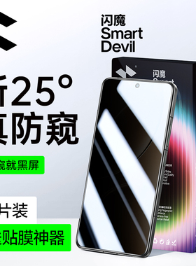 闪魔适用红米K80防窥膜K80pro钢化膜redmi K80p por手机保护贴膜k80PR0至尊版冠军k8o全屏