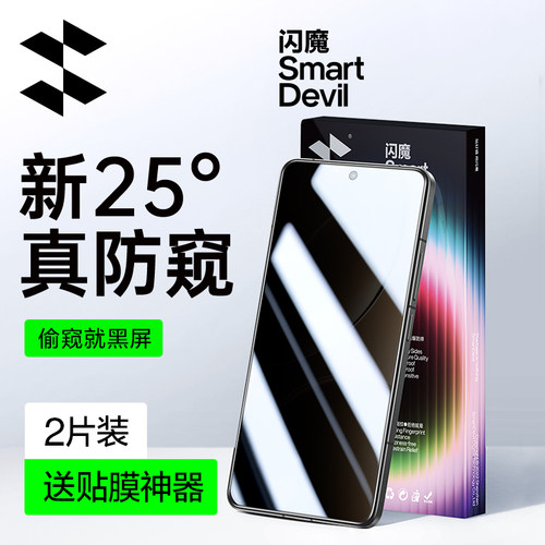 闪魔适用红米K80防窥屏钢化膜
