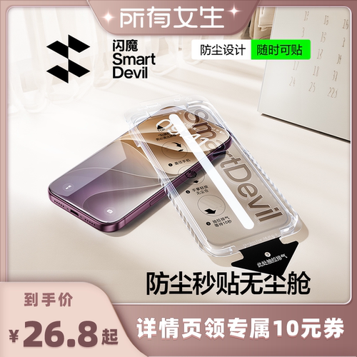 闪魔适用苹果高清膜无尘舱钢化膜