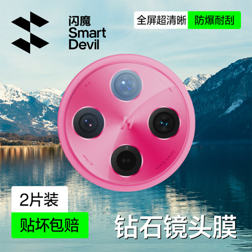 闪魔新款一体全包电镀丝滑镜头膜