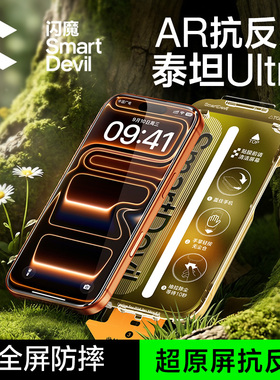 闪魔AR泰坦Ultra抗反射新款钢化膜适用iphone17promax屏幕膜Air增透苹果16pro手机ip保护15贴膜14无黑边防摔