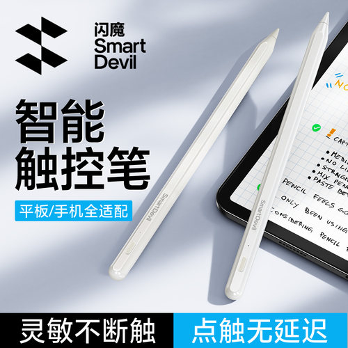 【不断触无延迟】通用型电容笔