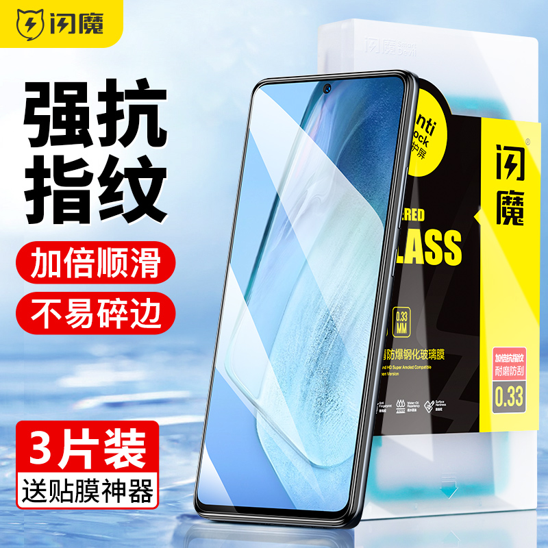 竞速版防摔贴膜闪魔钢化膜