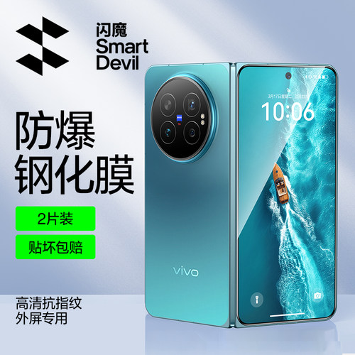 闪魔适用vivo手机膜折叠屏高清