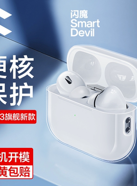 闪魔适用苹果AirpodsPro3耳机Airpods4Pro新款Airpods3透明硅胶Air三代pods2保护壳二代防摔盒2024 C口