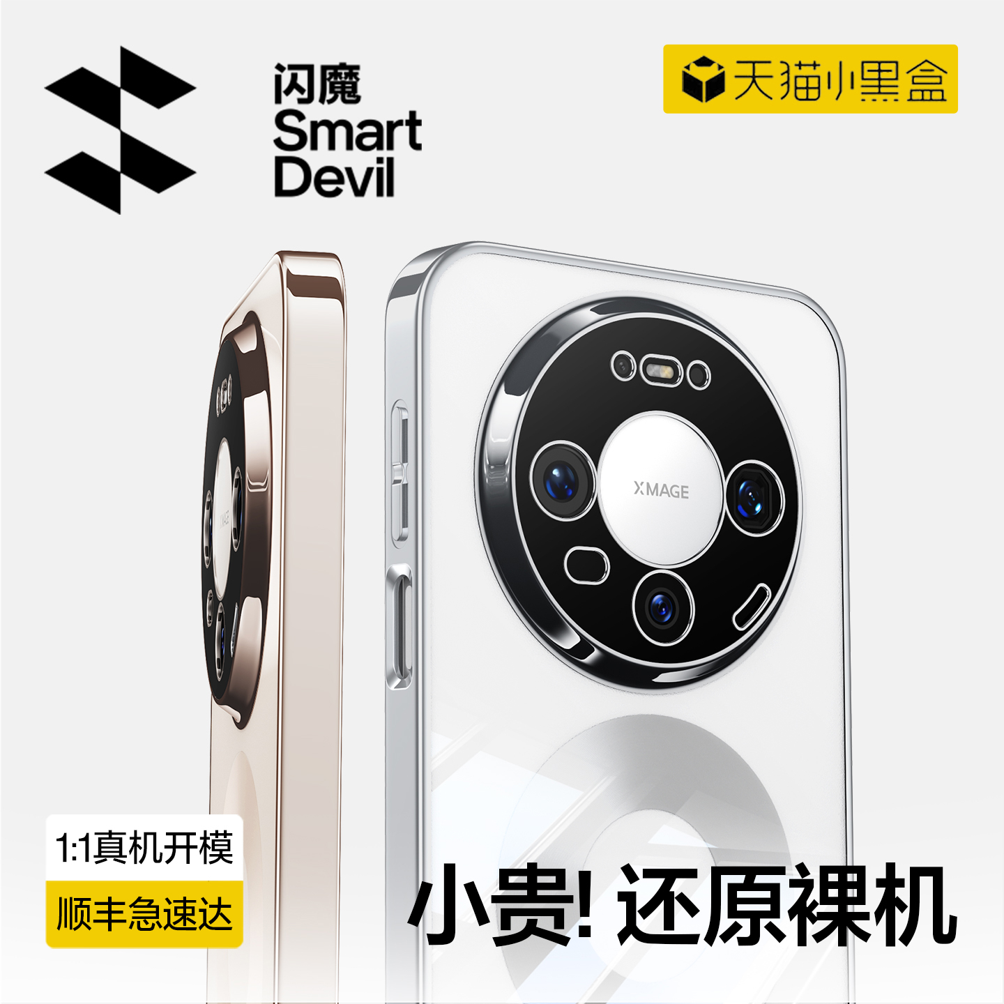 [顺丰现发]适用华为透明手机壳80