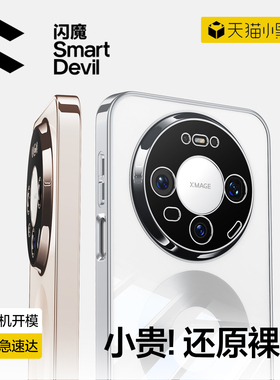 闪魔适用华为Mate80手机壳新款mate80promax透明超薄80Pro保护套全包防摔mt80por软硅胶新品男高级感后外壳女